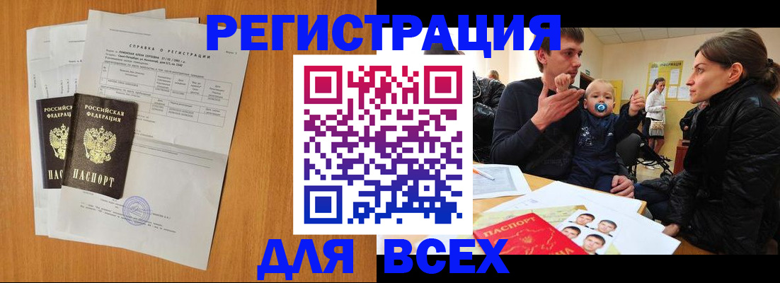 прописка штамп в Мариинске
