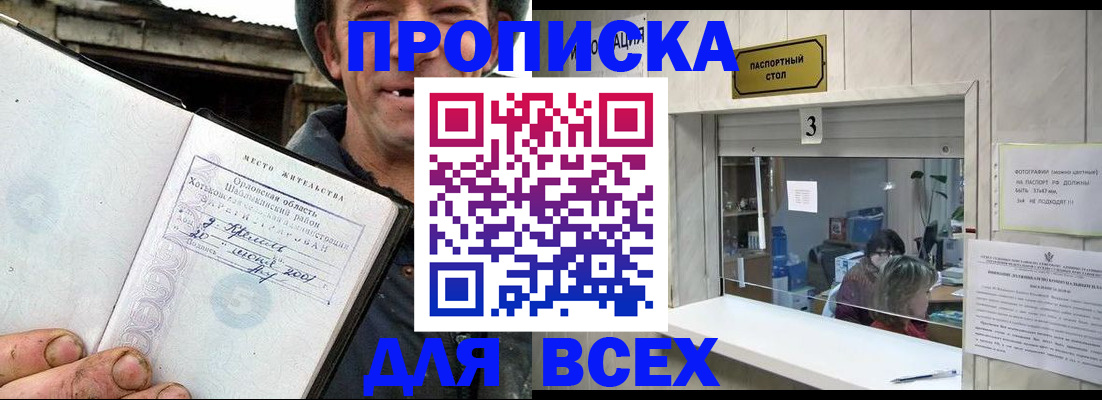 временная регистрация надежно в Мариинске